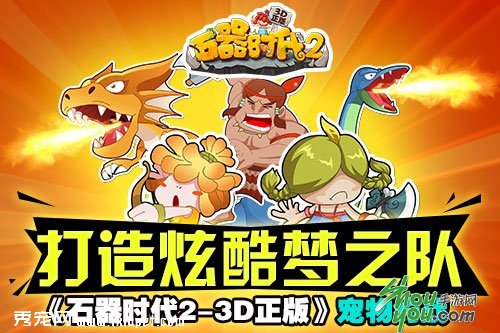����Լս��ʯ��ʱ��2-3D���桷�����ſ���֮�ӵ���Ϸ